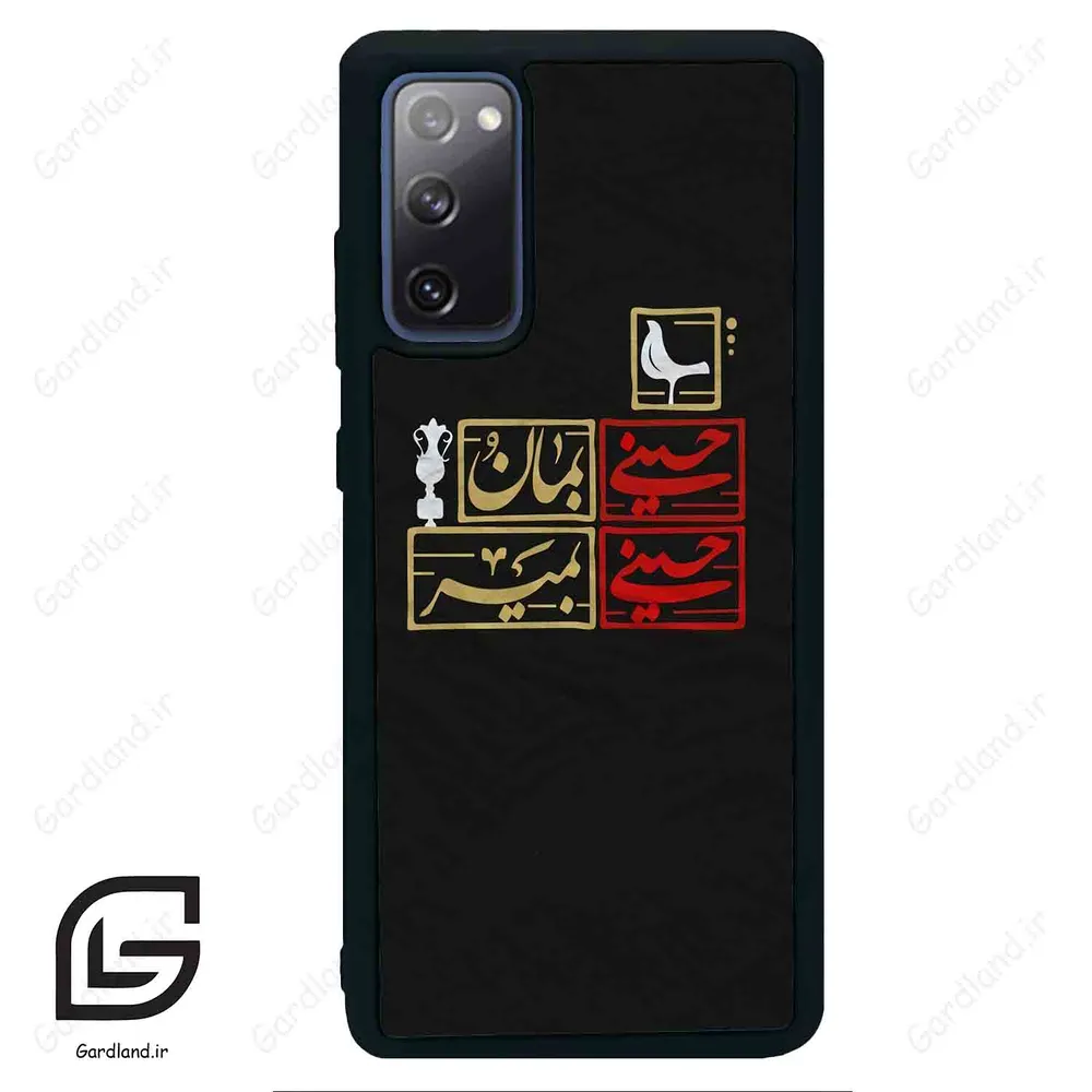 قاب گوشی سامسونگ اس 20 اف ای (Galaxy S20 FE ) طرح مذهبی کد 2943