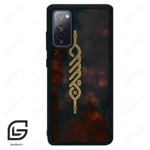 قاب گوشی سامسونگ اس 20 اف ای (Galaxy S20 FE ) طرح نوشته کد 2944