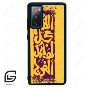 قاب گوشی سامسونگ اس 20 اف ای (Galaxy S20 FE ) طرح مذهبی کد 2951