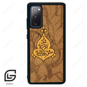 قاب گوشی سامسونگ اس 20 اف ای (Galaxy S20 FE ) طرح متن کد 2955