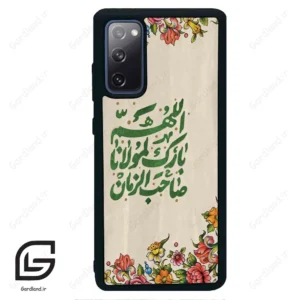 قاب گوشی سامسونگ اس 20 اف ای (Galaxy S20 FE ) طرح امام کد 2956