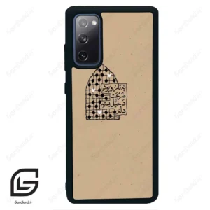 قاب گوشی سامسونگ اس 20 اف ای (Galaxy S20 FE ) طرح نوشته کد 2957