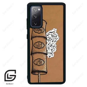 قاب گوشی سامسونگ اس 20 اف ای (Galaxy S20 FE ) طرح مذهبی کد 2964