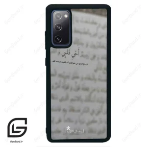 قاب گوشی سامسونگ اس 20 اف ای (Galaxy S20 FE ) طرح نوشته کد 2970