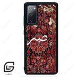 قاب گوشی سامسونگ اس 20 اف ای (Galaxy S20 FE ) طرح صبر کد 2971