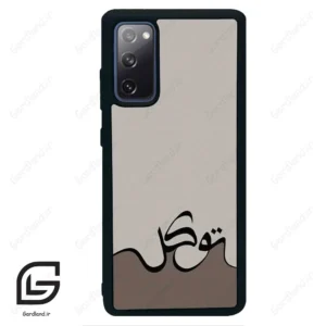 قاب گوشی سامسونگ اس 20 اف ای (Galaxy S20 FE ) طرح نوشته کد 2975