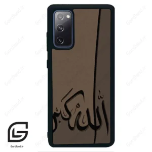 قاب گوشی سامسونگ اس 20 اف ای (Galaxy S20 FE ) طرح الله کد 2979