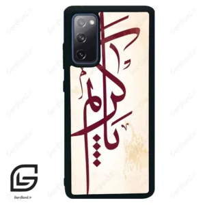 قاب گوشی سامسونگ اس 20 اف ای (Galaxy S20 FE ) طرح نوشته کد 2980