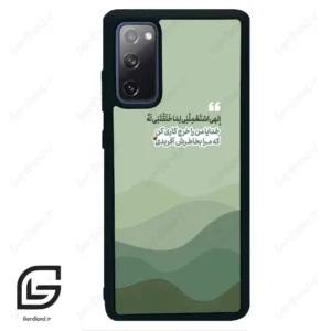 قاب گوشی سامسونگ اس 20 اف ای (Galaxy S20 FE ) طرح نوشته کد 2982