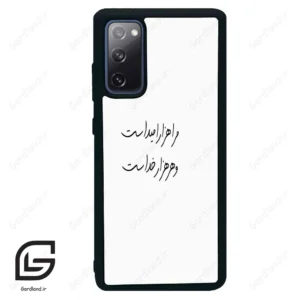 قاب گوشی سامسونگ اس 20 اف ای (Galaxy S20 FE ) طرح نوشته کد 2983