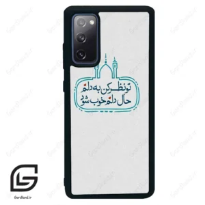 قاب گوشی سامسونگ اس 20 اف ای (Galaxy S20 FE ) طرح نوشته کد 2985