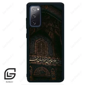 قاب گوشی سامسونگ اس 20 اف ای (Galaxy S20 FE ) طرح نوشته کد 2992