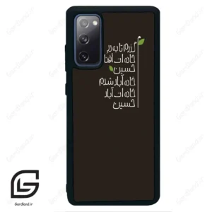 قاب گوشی سامسونگ اس 20 اف ای (Galaxy S20 FE ) طرح نوشته کد 2997