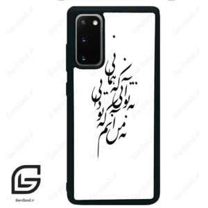 قاب گوشی سامسونگ اس 20 پلاس (Galaxy S20 Plus ) طرح نوشته کد 2270