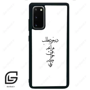 قاب گوشی سامسونگ اس 20 پلاس (Galaxy S20 Plus ) طرح نوشته کد 2271
