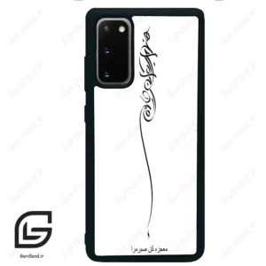 قاب گوشی سامسونگ اس 20 پلاس (Galaxy S20 Plus ) طرح نوشته کد 2272