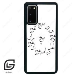 قاب گوشی سامسونگ اس 20 پلاس (Galaxy S20 Plus ) طرح نوشته کد 2275