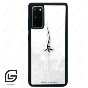 قاب گوشی سامسونگ اس 20 پلاس (Galaxy S20 Plus ) طرح نوشته کد 2276