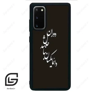 قاب گوشی سامسونگ اس 20 پلاس (Galaxy S20 Plus ) طرح نوشته کد 2278