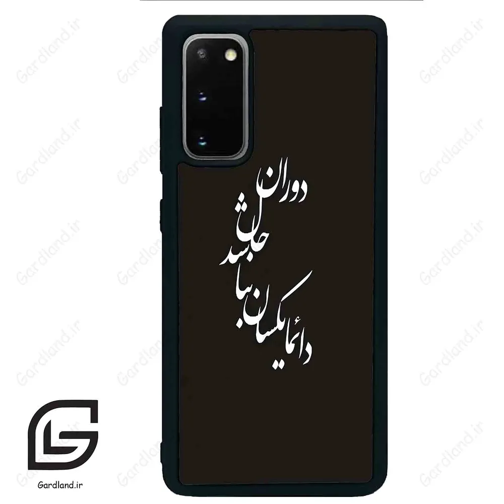 قاب گوشی سامسونگ اس 20 پلاس (Galaxy S20 Plus ) طرح نوشته کد 2278