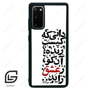قاب گوشی سامسونگ اس 20 پلاس (Galaxy S20 Plus ) طرح نوشته کد 2279