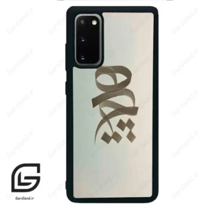 قاب گوشی سامسونگ اس 20 پلاس (Galaxy S20 Plus ) طرح نوشته کد 2280
