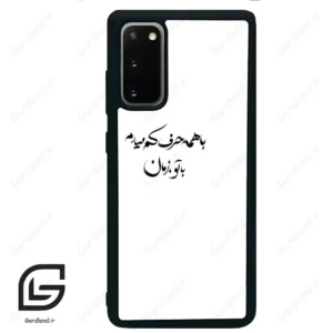 قاب گوشی سامسونگ اس 20 پلاس (Galaxy S20 Plus ) طرح نوشته کد 2283
