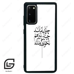 قاب گوشی سامسونگ اس 20 پلاس (Galaxy S20 Plus ) طرح نوشته کد 2285