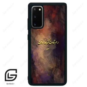 قاب گوشی سامسونگ اس 20 پلاس (Galaxy S20 Plus ) طرح شعر کد 2816