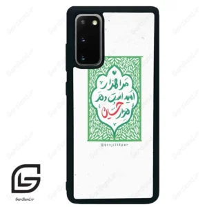 قاب گوشی سامسونگ اس 20 پلاس (Galaxy S20 Plus ) طرح نوشته کد 2911
