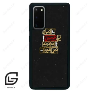 قاب گوشی سامسونگ اس 20 پلاس (Galaxy S20 Plus ) طرح متن کد 2934