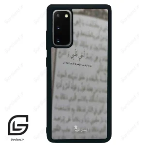 قاب گوشی سامسونگ اس 20 پلاس (Galaxy S20 Plus ) طرح نوشته کد 2970