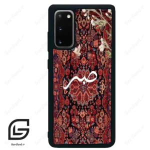 قاب گوشی سامسونگ اس 20 پلاس (Galaxy S20 Plus ) طرح صبر کد 2971