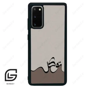 قاب گوشی سامسونگ اس 20 پلاس (Galaxy S20 Plus ) طرح نوشته کد 2975