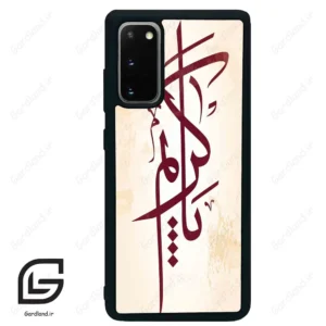 قاب گوشی سامسونگ اس 20 پلاس (Galaxy S20 Plus ) طرح نوشته کد 2980