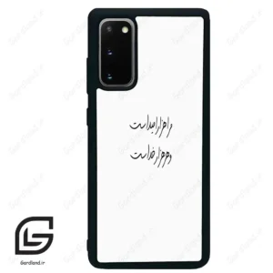 قاب گوشی سامسونگ اس 20 پلاس (Galaxy S20 Plus ) طرح نوشته کد 2983