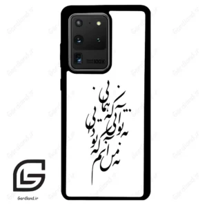 قاب گوشی سامسونگ اس 20 اولترا (Galaxy S20 Ultra ) طرح نوشته کد 2270