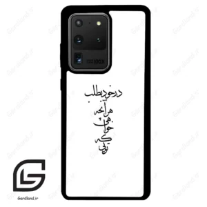 قاب گوشی سامسونگ اس 20 اولترا (Galaxy S20 Ultra ) طرح نوشته کد 2271