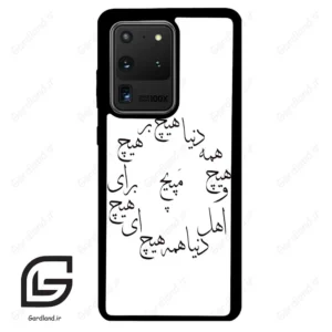 قاب گوشی سامسونگ اس 20 اولترا (Galaxy S20 Ultra ) طرح نوشته کد 2275