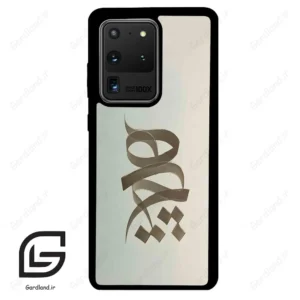 قاب گوشی سامسونگ اس 20 اولترا (Galaxy S20 Ultra ) طرح نوشته کد 2280