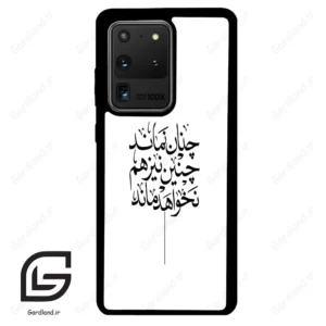 قاب گوشی سامسونگ اس 20 اولترا (Galaxy S20 Ultra ) طرح نوشته کد 2285