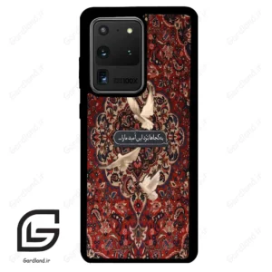 قاب گوشی سامسونگ اس 20 اولترا (Galaxy S20 Ultra ) طرح شعر کد 2814