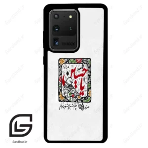 قاب گوشی سامسونگ اس 20 اولترا (Galaxy S20 Ultra ) طرح یاحسین کد 2905