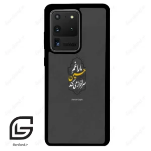 قاب گوشی سامسونگ اس 20 اولترا (Galaxy S20 Ultra ) طرح نوشته کد 2910