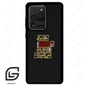 قاب گوشی سامسونگ اس 20 اولترا (Galaxy S20 Ultra ) طرح متن کد 2934