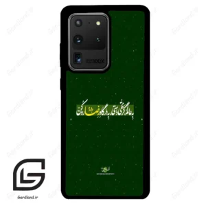 قاب گوشی سامسونگ اس 20 اولترا (Galaxy S20 Ultra ) طرح متن کد 2936