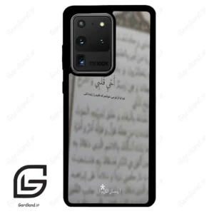 قاب گوشی سامسونگ اس 20 اولترا (Galaxy S20 Ultra ) طرح نوشته کد 2970