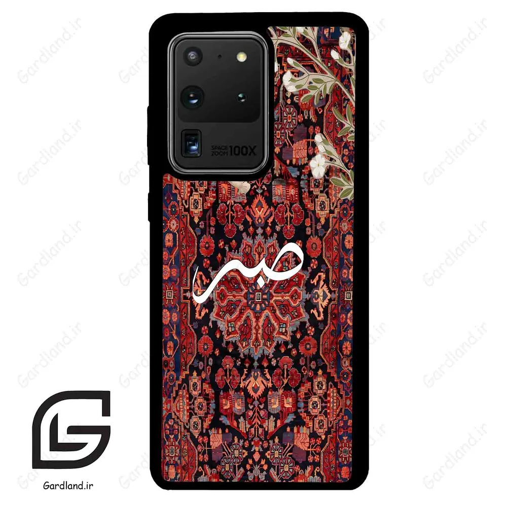 قاب گوشی سامسونگ اس 20 اولترا (Galaxy S20 Ultra ) طرح صبر کد 2971
