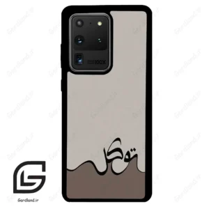قاب گوشی سامسونگ اس 20 اولترا (Galaxy S20 Ultra ) طرح نوشته کد 2975