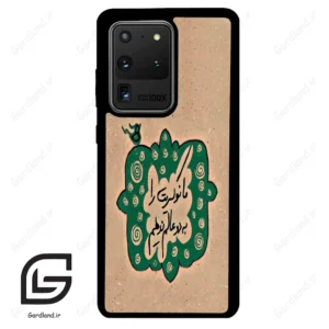 قاب گوشی سامسونگ اس 20 اولترا (Galaxy S20 Ultra ) طرح نوشته کد 2996